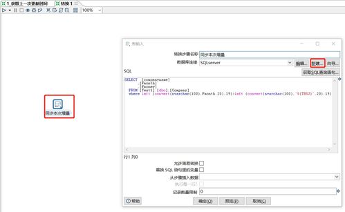 利用Ckettle實現單表增量同步的方法與實踐